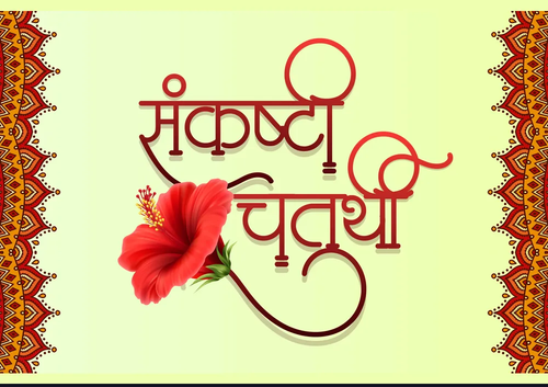 marathi calligraphy sankashti chaturthi vector 44810630.png