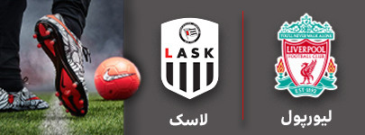 فوتبال لیورپول و لاسک 9 آذر.jpg