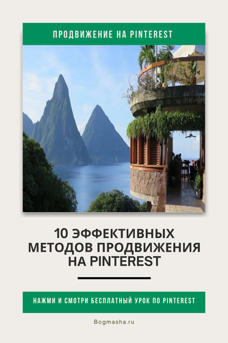 продвижение на pinterest (3).png