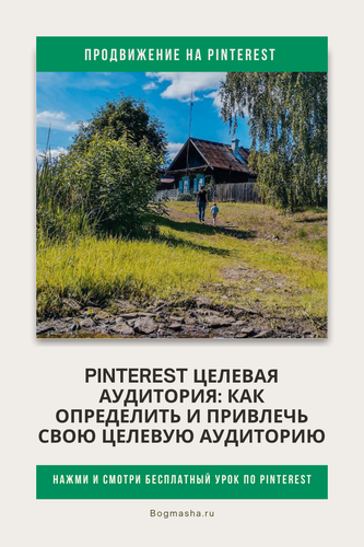 продвижение на pinterest (85).png