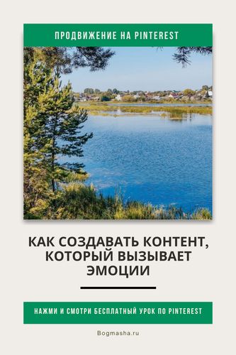 продвижение на pinterest (100).png