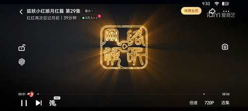 Screenshot 2024 06 09 21 30 02 308 com.qiyi.video.jpg