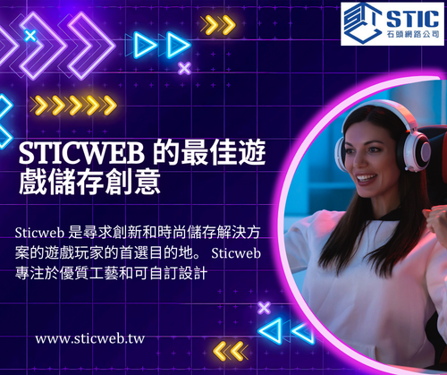 Sticweb 的最佳遊戲儲存創意.png