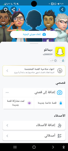 Screenshot ٢٠٢٣١٢٠٢ ٢١٥١٤٠ Snapchat.jpg