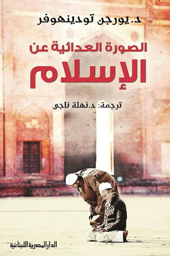 33 books co default title arabic book paperback novel the hostile image of islam yurghin tudinhufar .jpg