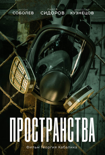 ПРОСТРАНСТВА.jpg