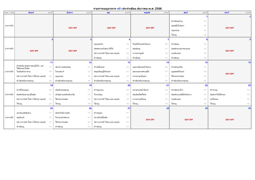 ตารางรายการ เช้า ธันวาคม 2566.png