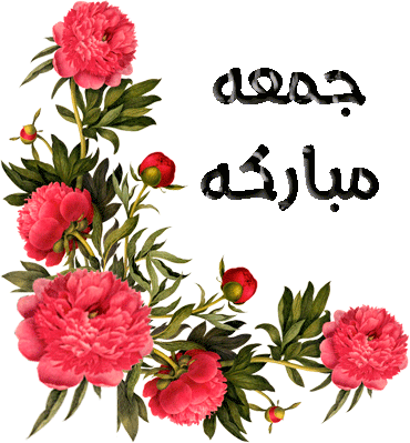 رسائل جمعة مباركة مزخرفة 2018 صور ليوم الجمعة gif متحركة 2018 E280AB38142480E280AC E280ABE280AC.gif