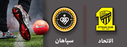 فوتبال الاتحاد و سپاهان 13 آذر.jpg
