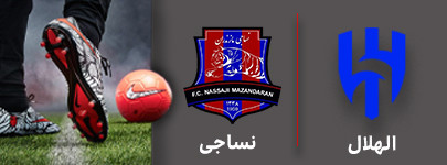 فوتبال الهلال و نساجی 13 آذر.jpg