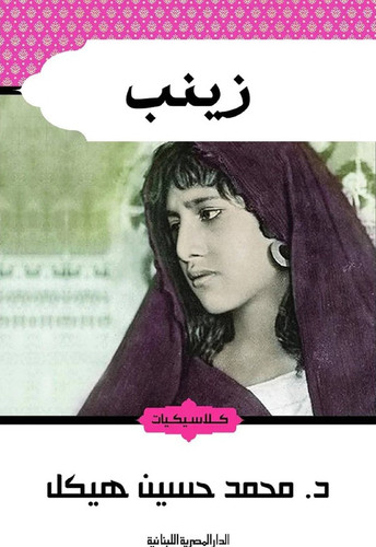 bonballoon default title arabic book paperback novel zaynab mohammed hussein heikal 38171481440410 9.jpg