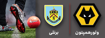 فوتبال ولورهمپتون و لرنلی 14 آذر.jpg