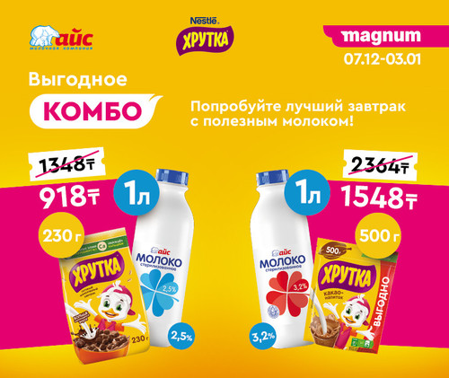 Mag+Ice+Hru 760х640(380х320) rus.jpg