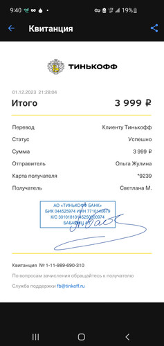 Screenshot 20231201 214055 Tinkoff.jpg