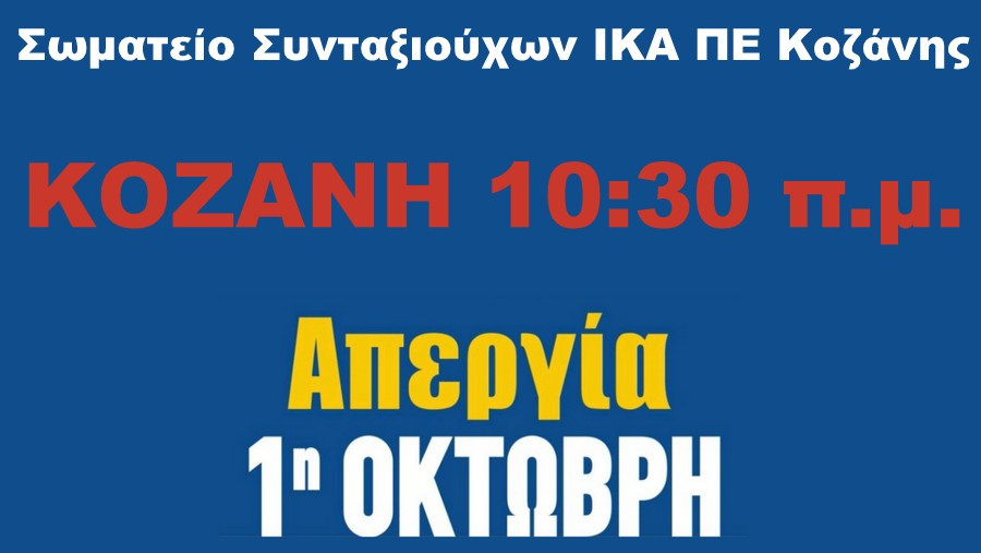 κοζάνη, ειδήσεις, νέα, Πτολεμαΐδα