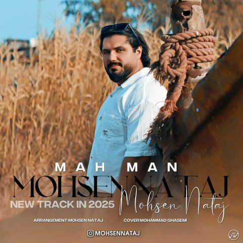 دانلود آهنگ محسن نتاج به نام ماه من