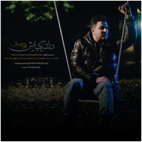 دانلود آهنگ پویا بیاتی به نام دلتنگیهایش