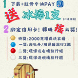 [玩樂] 中油好禮大放送！來「高雄流行音樂中心