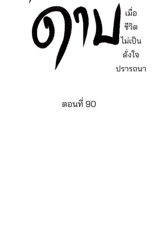 The Blade and The Flower ep90 07.jpg