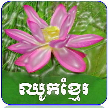 Chouk Khmer.jpg