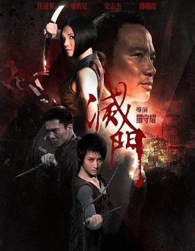 kiem King of Triads 2010.jpg