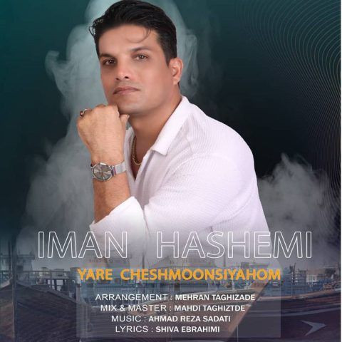 دانلود آهنگ ایمان هاشمی به نام یار چشمون سیاهوم