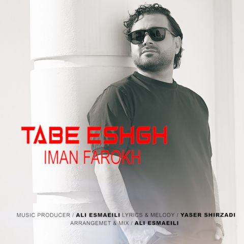 دانلود آهنگ ایمان فرخ به نام تب عشق