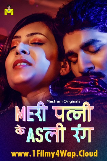 Meri Patni Ke Asli Rang (2025) S01E03T04 MasTram Hot Hindi Web Series 1080p | 720p WEB-DL X265 AAC Download