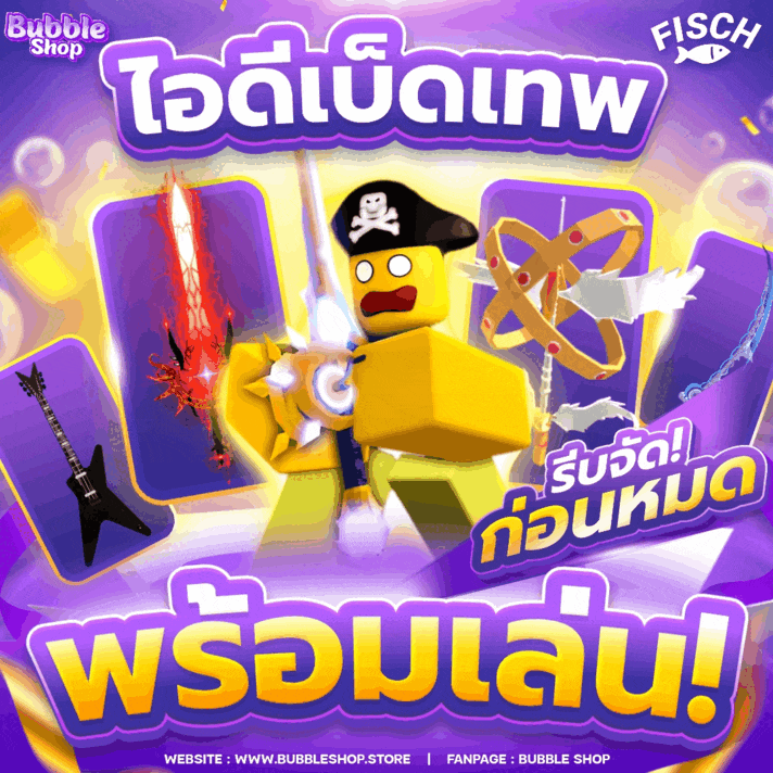 ID แมพ FISCH ไก่ปริศนา ลุ้น LV.500 - 1200🔥