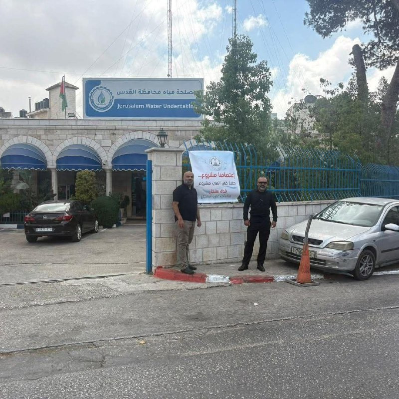 رئيس بلدية سنجل ونائبه يبدآن اعتصامًا أمام مصلحة مياه القدس احتجاجًا على انقطاع المياه عن البلدة....