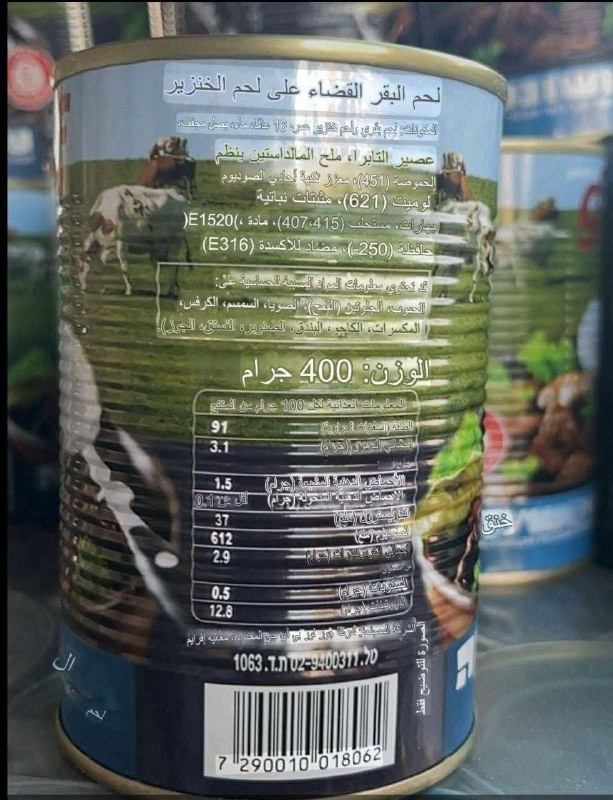 متداول - من بين المساعدات المعروضة للبيع في الأسواق توجد منتجات تحتوي على لحم خنزير، يُرجى الانتباه وقراءة المكونات قبل شراء مشتقات اللحوم....