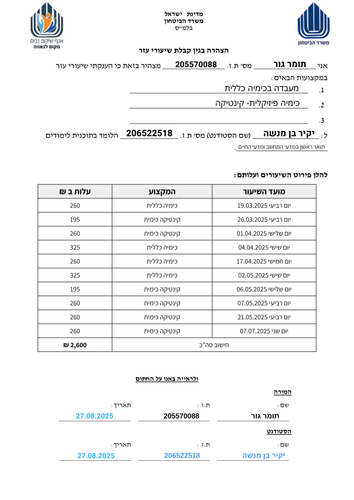 שיעורי עזר תומר גור יקיר תשפה 2025 ת27.08.2025.png