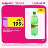 Magnum 1620x1620 1 tov 2025 08 27T095622.737