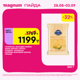 Magnum 1620x1620 1 tov 2025 08 27T095702.005