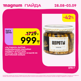 Magnum 1620x1620 1 tov 2025 08 27T095545.785