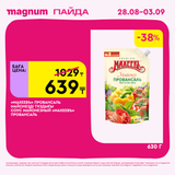 Magnum 1620x1620 1 tov 2025 08 27T095711.274