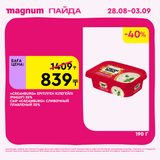 Magnum 1620x1620 1 tov 2025 08 27T095735.694