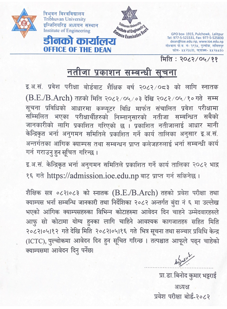 IOE 2080 Result Published Notice