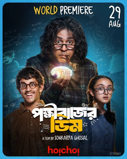 Pokkhirajer Dim 2025 Bengali Hoichoi WEB DL H264 AAC 1080p 720p 480p ESu.webp