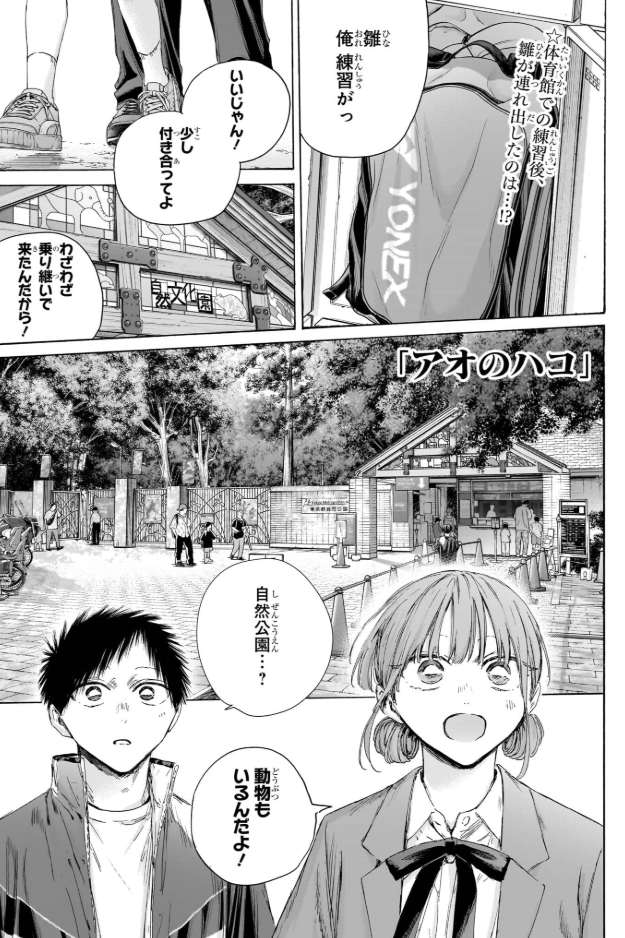 Ao no Hako Chapter 217 Sploiler/Leaks/Raw: Hina’s Nature Park Outing and Akari’s Passionate Words 01