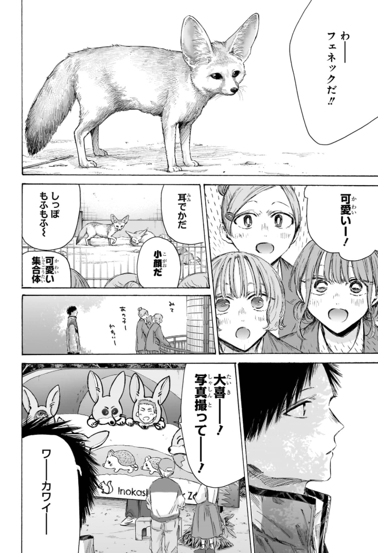Ao no Hako Chapter 217 Sploiler/Leaks/Raw: Hina’s Nature Park Outing and Akari’s Passionate Words 04