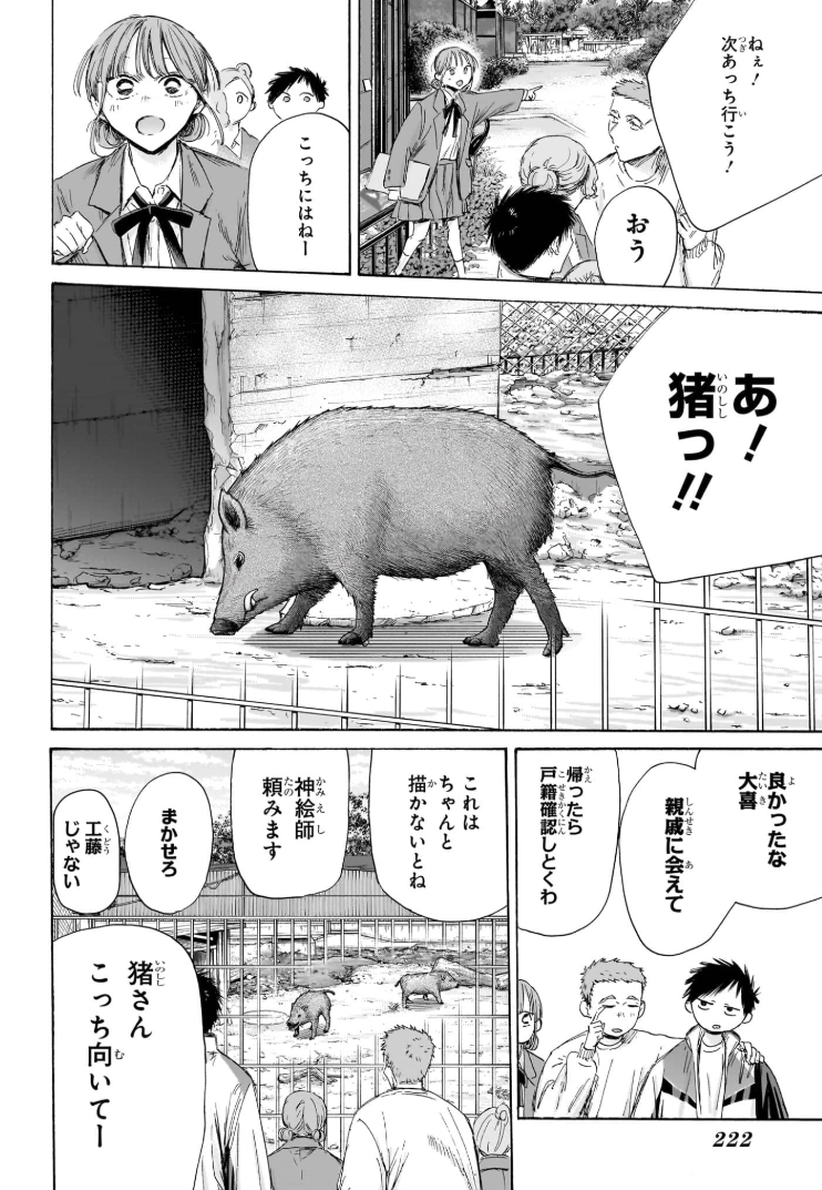 Ao no Hako Chapter 217 Sploiler/Leaks/Raw: Hina’s Nature Park Outing and Akari’s Passionate Words 08