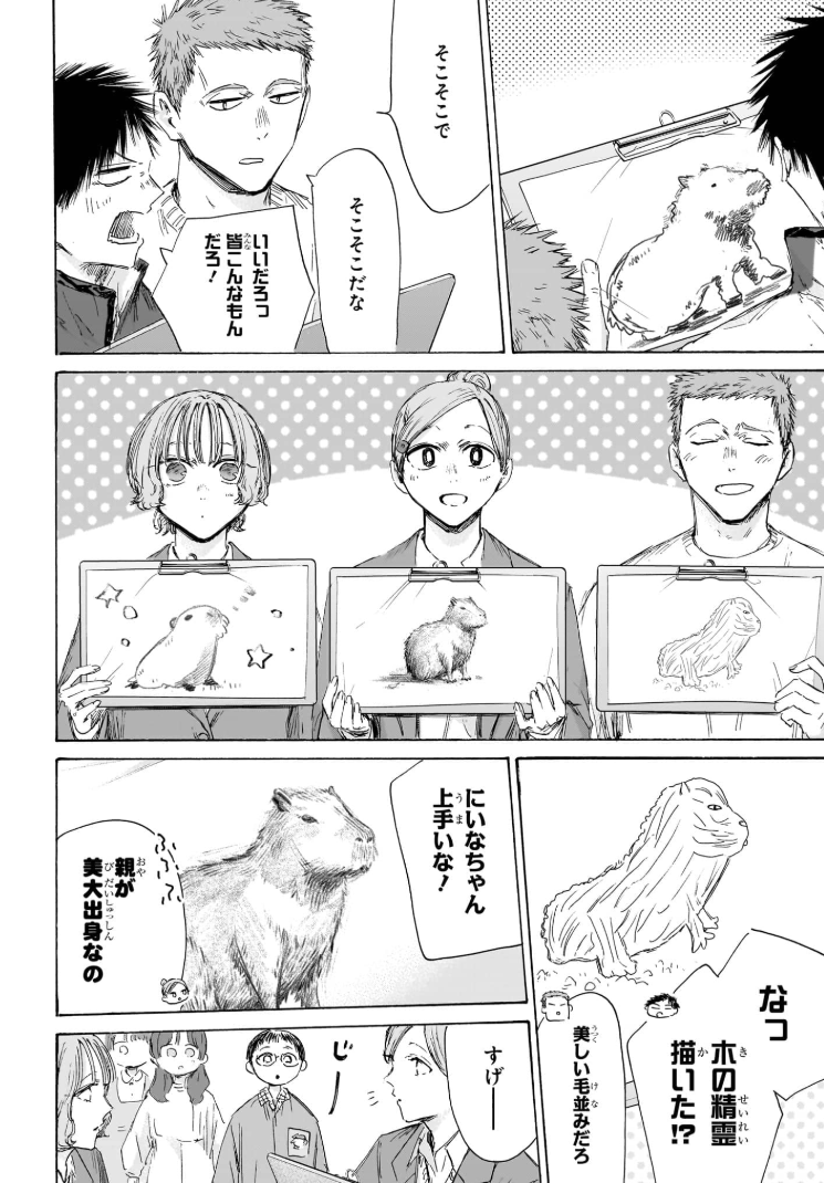 Ao no Hako Chapter 217 Sploiler/Leaks/Raw: Hina’s Nature Park Outing and Akari’s Passionate Words 06