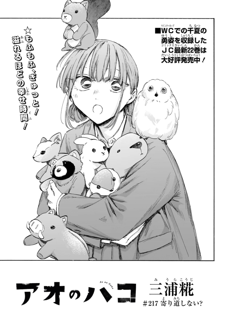 Ao no Hako Chapter 217 Sploiler/Leaks/Raw: Hina’s Nature Park Outing and Akari’s Passionate Words 03