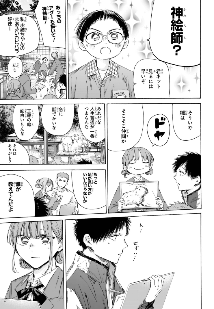 Ao no Hako Chapter 217 Sploiler/Leaks/Raw: Hina’s Nature Park Outing and Akari’s Passionate Words 07