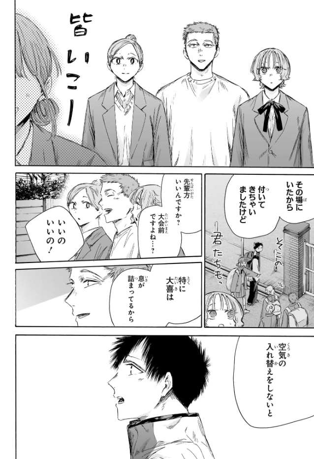 Ao no Hako Chapter 217 Sploiler/Leaks/Raw: Hina’s Nature Park Outing and Akari’s Passionate Words 02