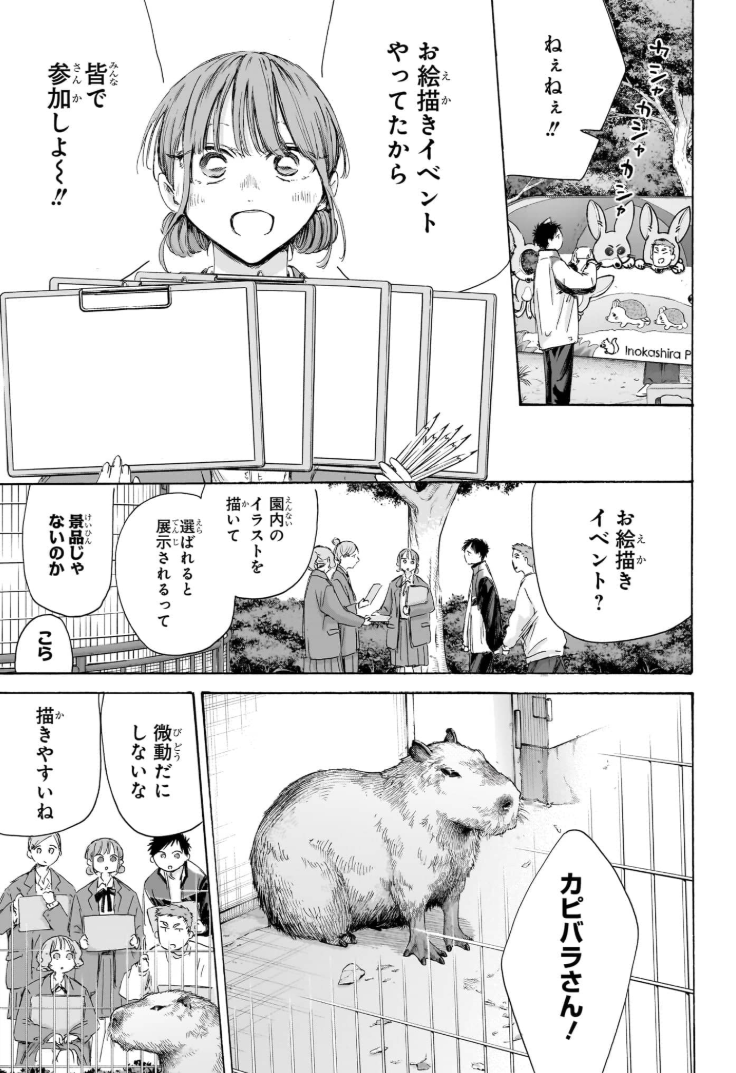 Ao no Hako Chapter 217 Sploiler/Leaks/Raw: Hina’s Nature Park Outing and Akari’s Passionate Words 05