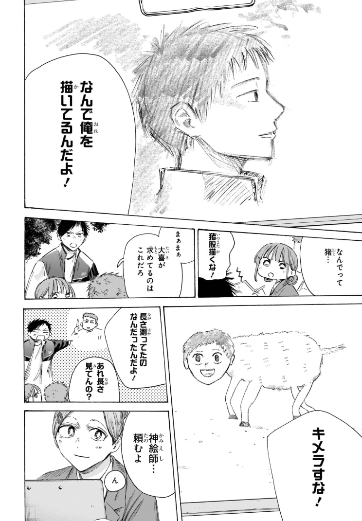 Ao no Hako Chapter 217 Sploiler/Leaks/Raw: Hina’s Nature Park Outing and Akari’s Passionate Words 10
