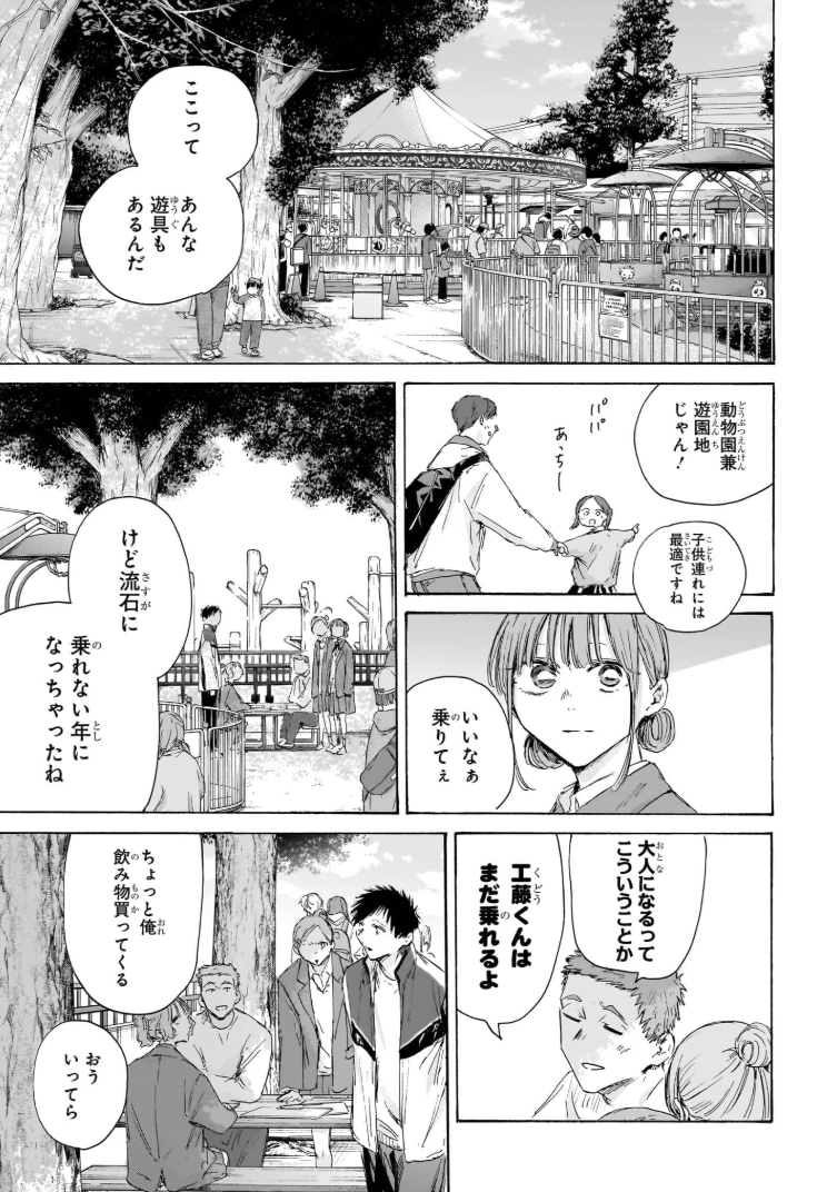 Ao no Hako Chapter 217 Sploiler/Leaks/Raw: Hina’s Nature Park Outing and Akari’s Passionate Words 13