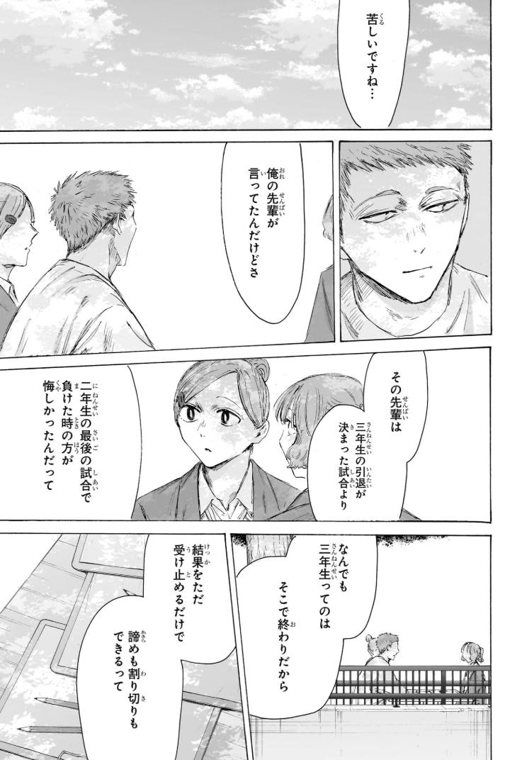 Ao no Hako Chapter 217 Sploiler/Leaks/Raw: Hina’s Nature Park Outing and Akari’s Passionate Words 15
